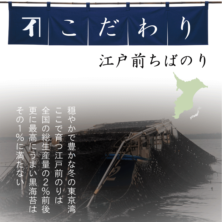 110周年限定商品】慈海 香り青飛び 木更津金田 / 飯塚海苔店オンラインショップ