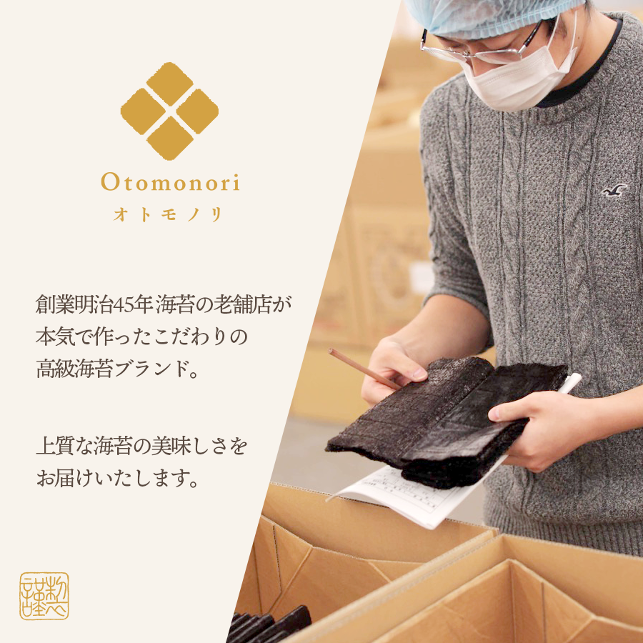 オトモノリ パンのための味付け海苔 / 飯塚海苔店オンラインショップ